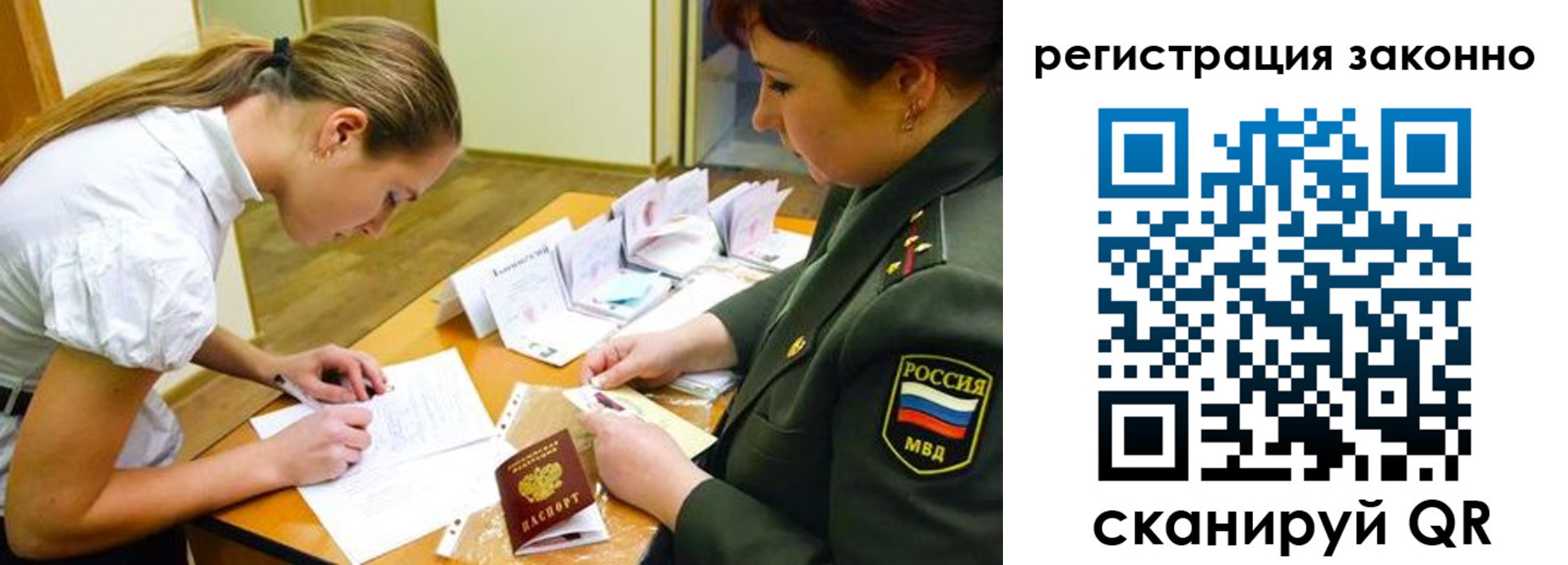 прописка штамп в Крыму