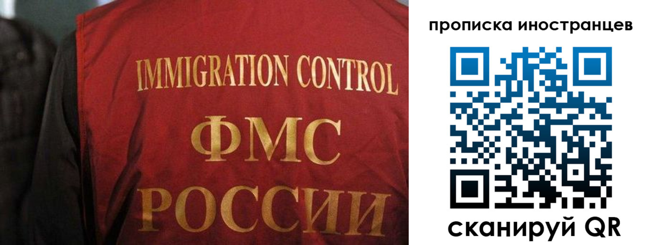 миграционный учет в Крыму