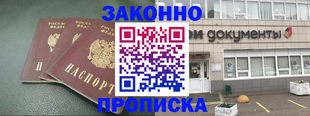 временная регистрация в квартире в Крыму