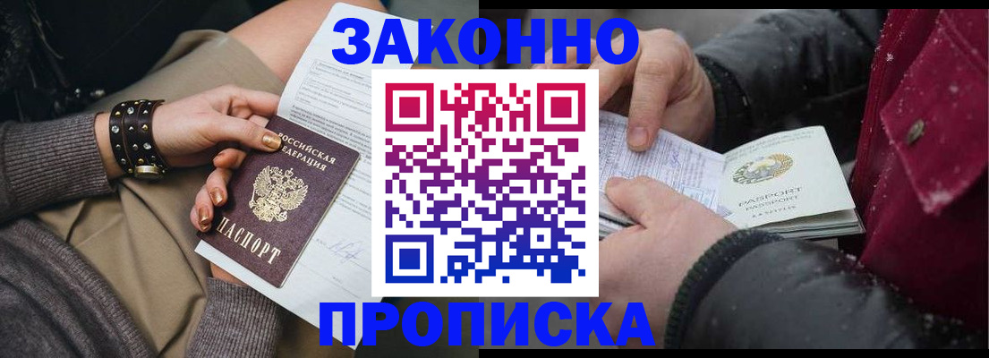 прописка регистрация в Крыму
