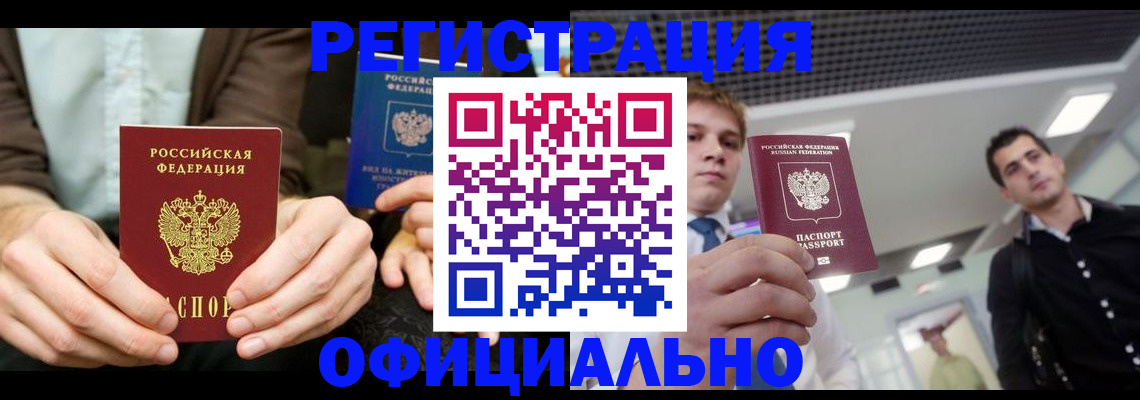 временная регистрация для школы в Крыму