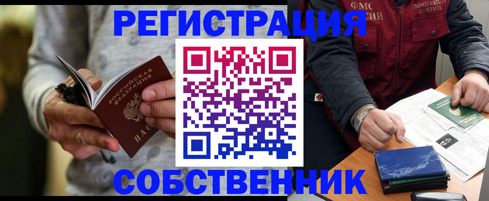 прописка в квартире в Крыму