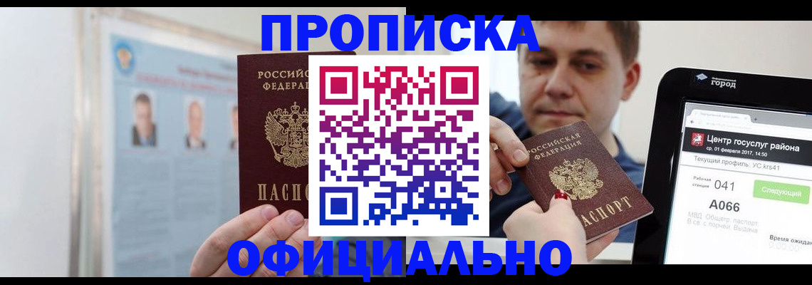 миграционный учет в Крыму