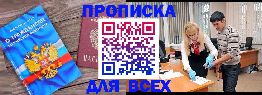 прописка паспорт в Крыму