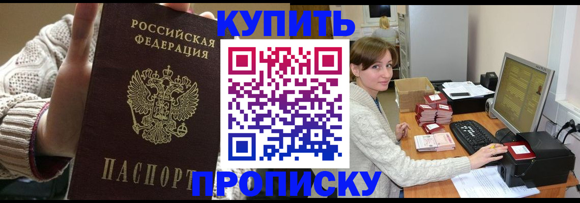 прописка для работы в Крыму